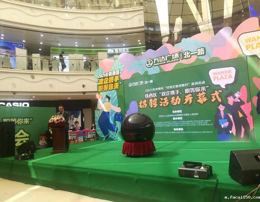 “政企携手，职等你来”