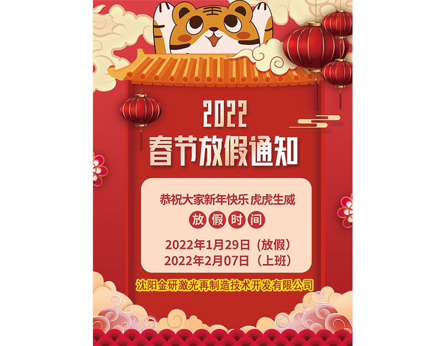 春节放假通知
