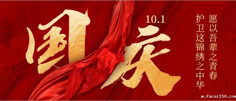 欢度国庆 喜迎廿大