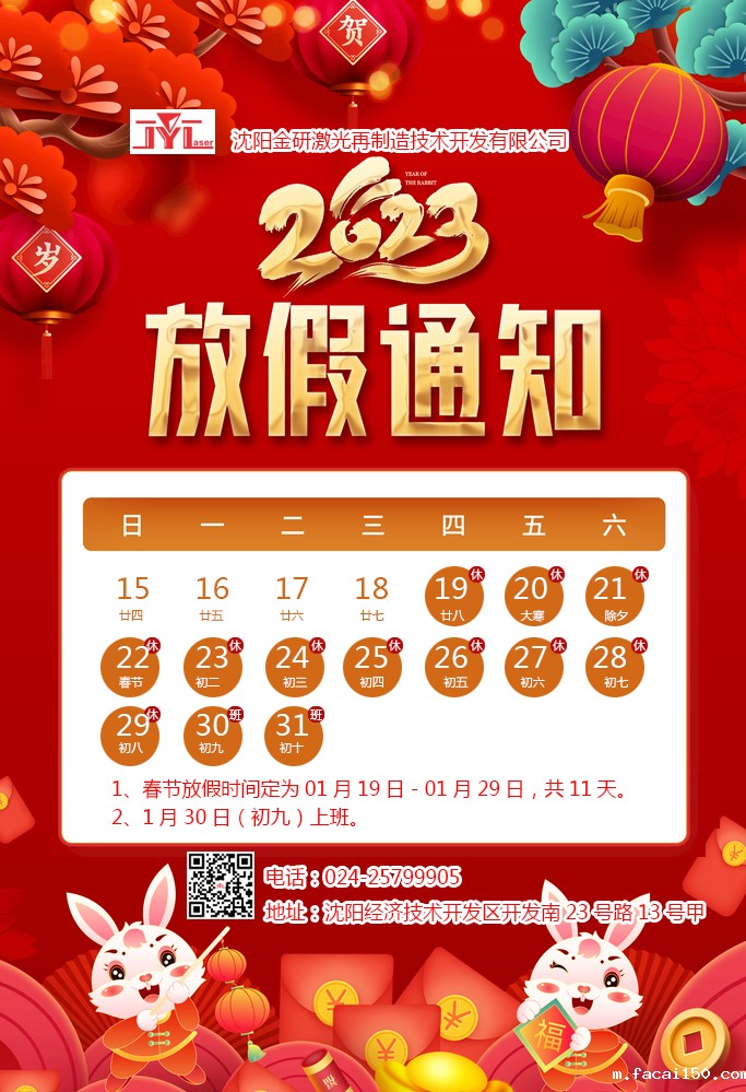 金虎一跃乘风去，玉兔轻盈送福来