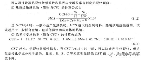 焊接“热裂纹”的成因及防止对策